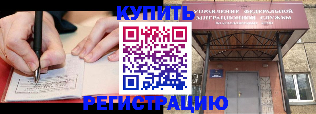 прописка для работы в Тимашёвске