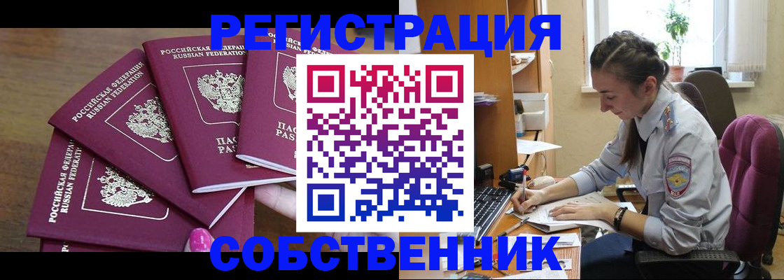 купить прописку в Тимашёвске